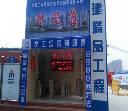 上海鹽城中南世紀城工地實名制門禁閘